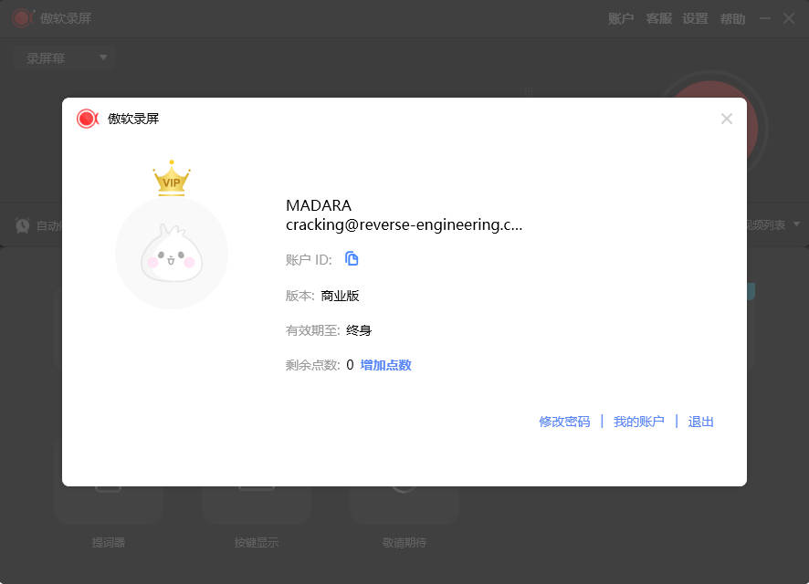 傲软录屏v1.6.5.1.0中文破解版
